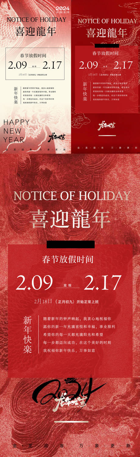 源文件下载【2024龙年春节放假通知海报】编号：70700021809231337