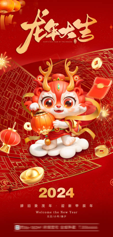 源文件下載【龍年大吉海報(bào)】編號(hào)：29790021491224685