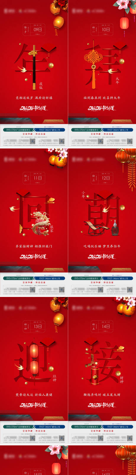 源文件下载【春节除夕小年年俗系列海报】编号：14770021768525348