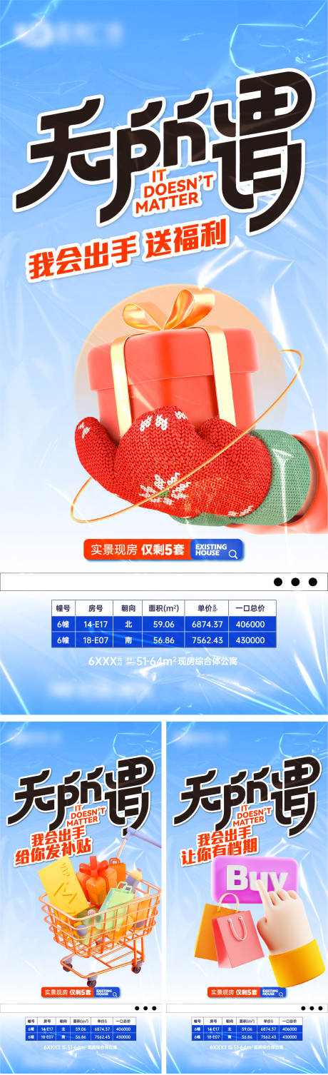 源文件下載【地產公寓系列微信海報】編號：46930021426034710