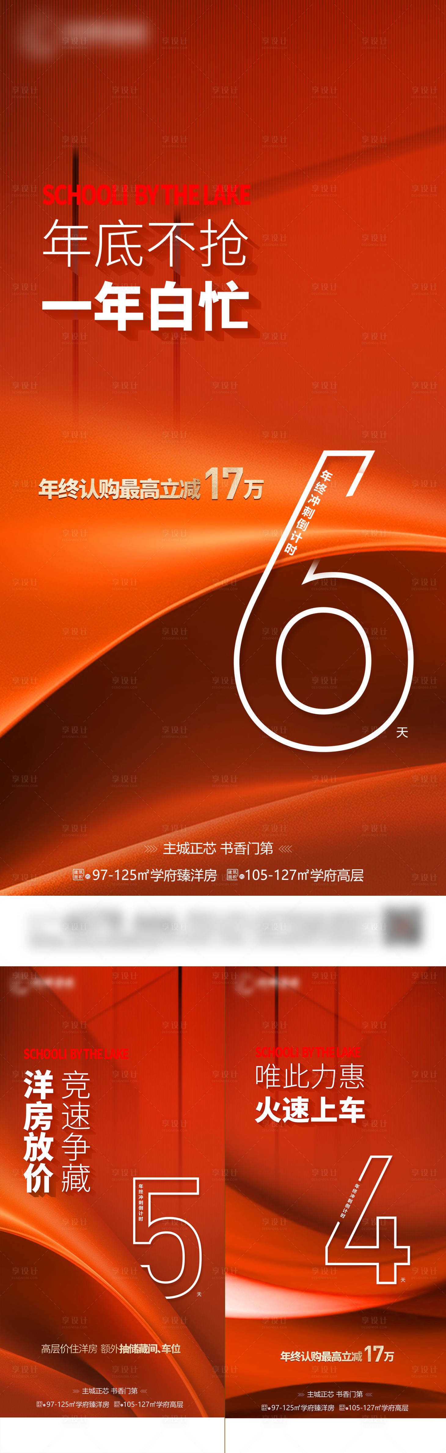 源文件下載【享設(shè)計(jì)】搜索編號(hào)：45020021711621095【年終倒計(jì)時(shí)海報(bào) 】