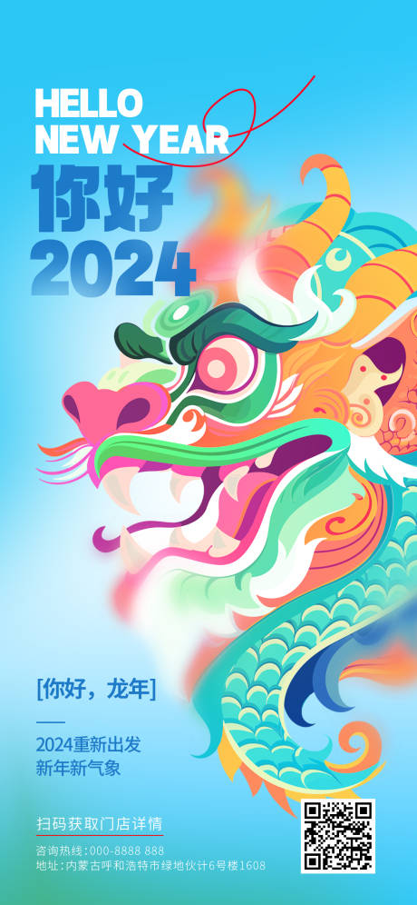 源文件下载【2024 海报】编号：20240108165945246