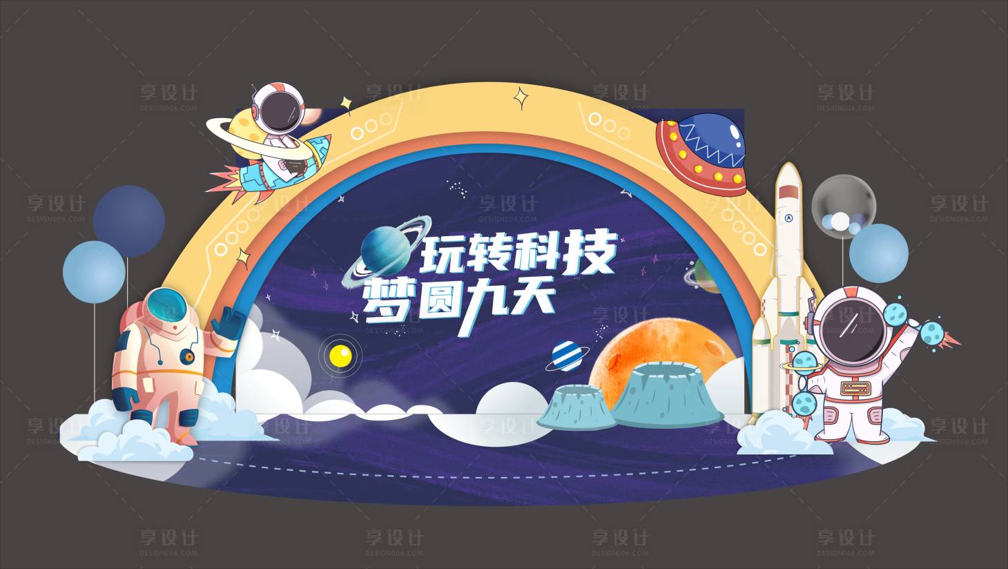 源文件下載【享設計】搜索編號：37700021469221912【科技節小景】