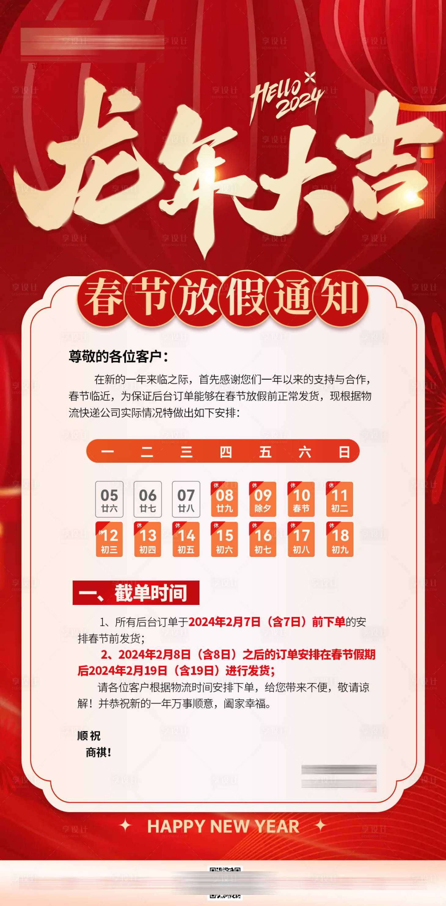 源文件下载【新年放假通知海报】编号：27890021845521718