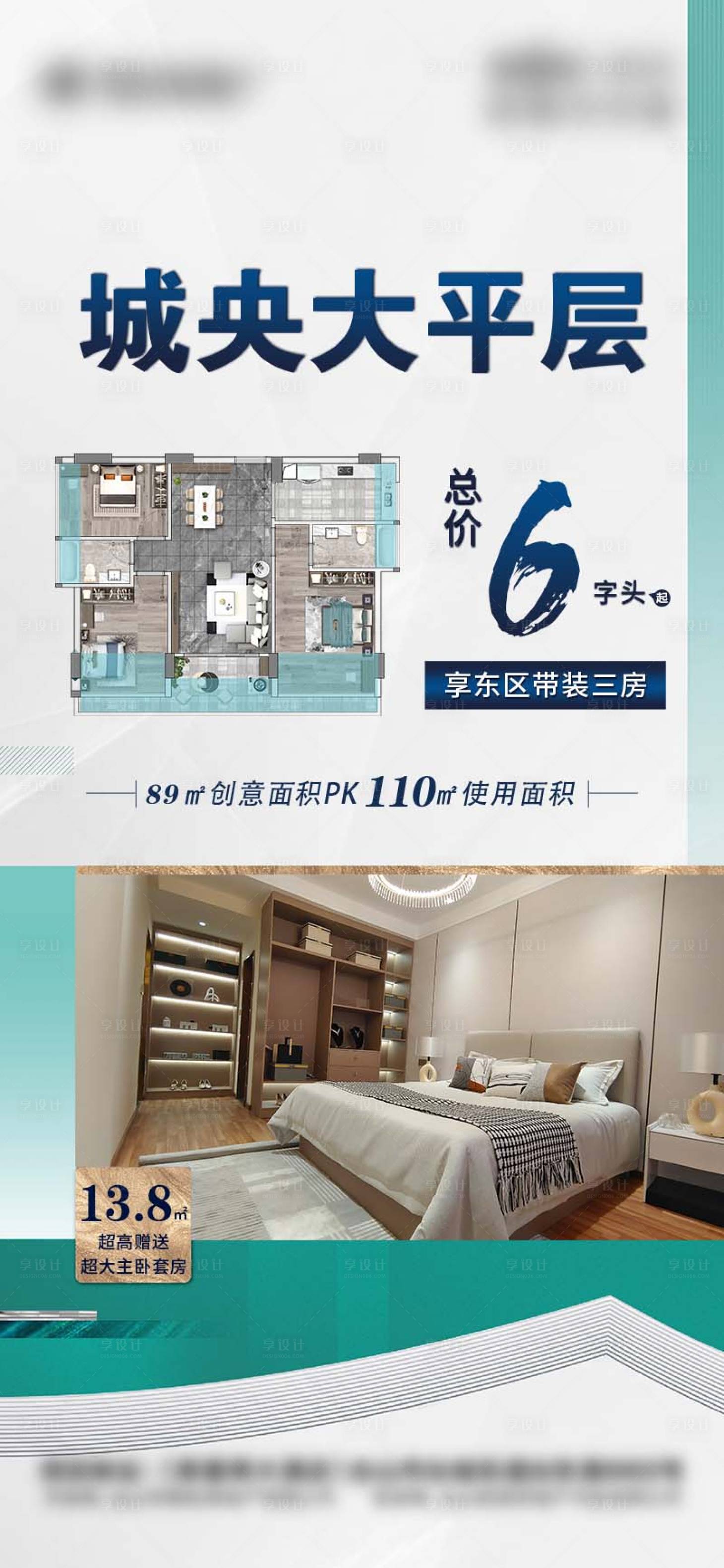 源文件下载【地产大平层热销海报】编号：91900021460367964
