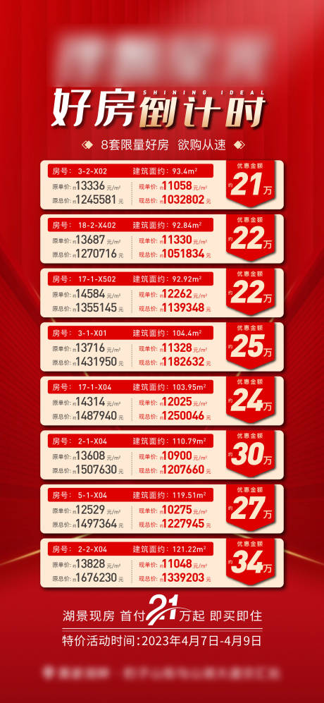 源文件下载【地产展架】编号：57290021375918406