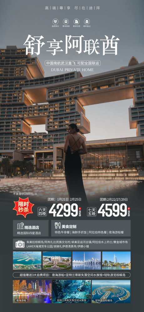 源文件下载【舒享阿联酋】编号：86100021538731573