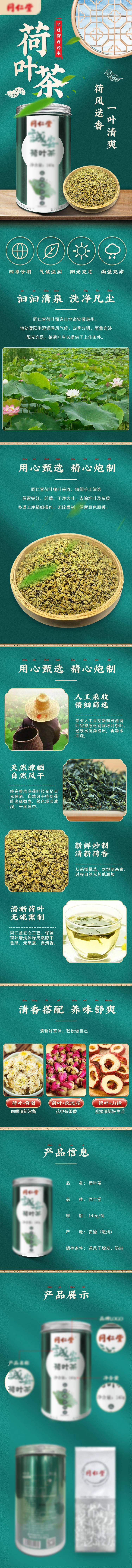 源文件下載【享設(shè)計(jì)】搜索編號：63730021605784871【滋補(bǔ)養(yǎng)生荷葉茶詳情頁】