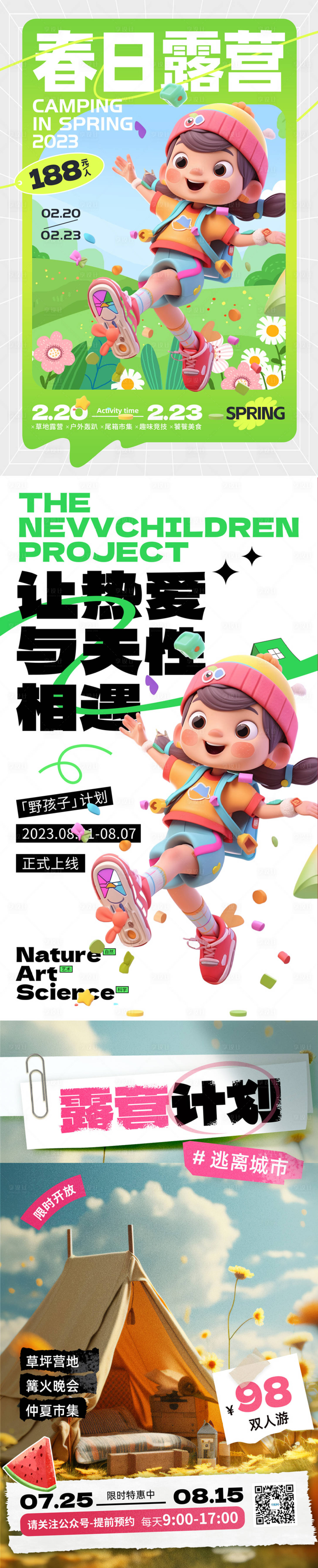 源文件下载【享设计】搜索编号：18400021597863441【春日露营潮流海报】