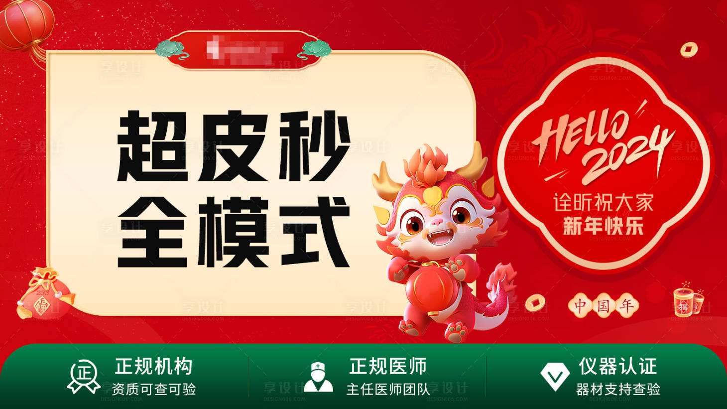 源文件下载【医美新年活动（TIF用PS打看）】编号：91340021771554918