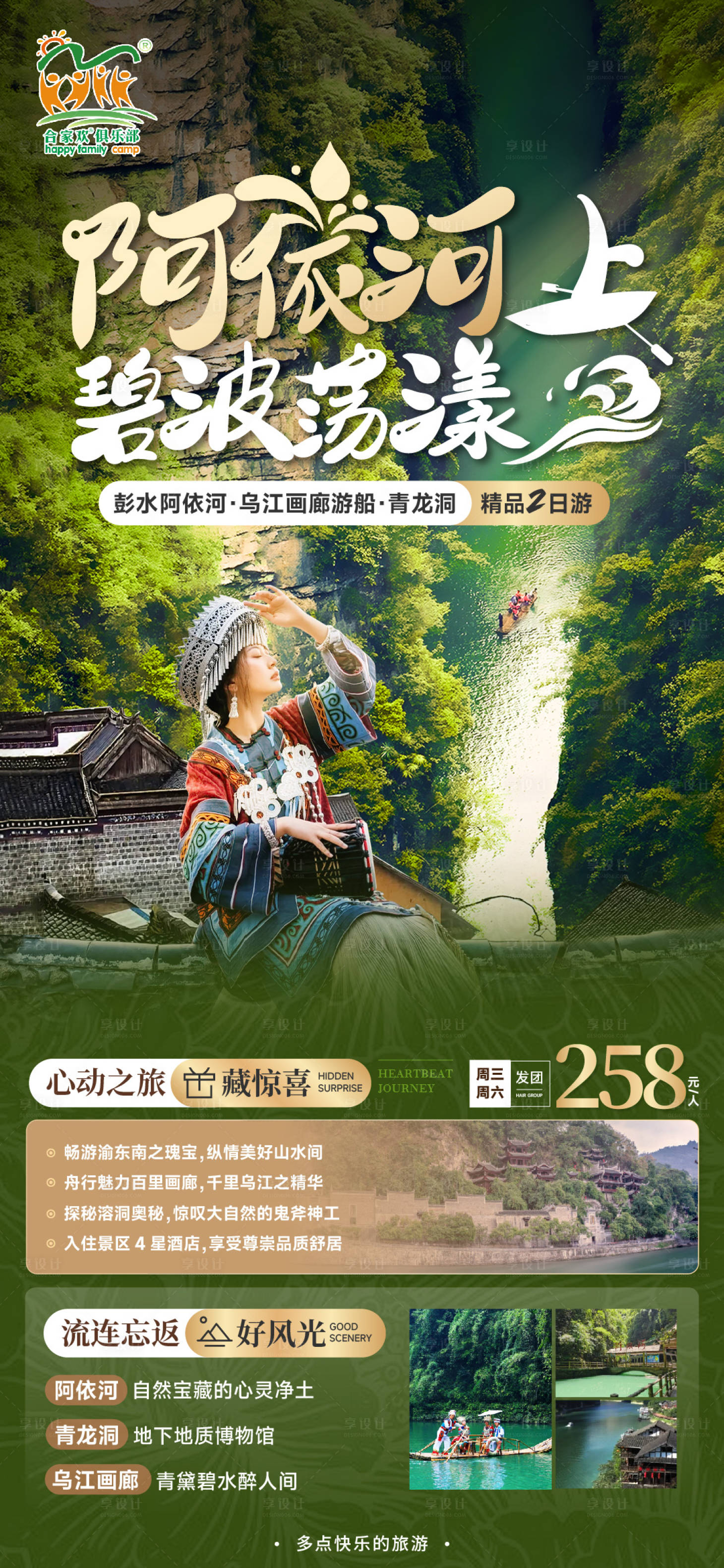 源文件下载【阿依河旅游海报】编号：66310021628148009