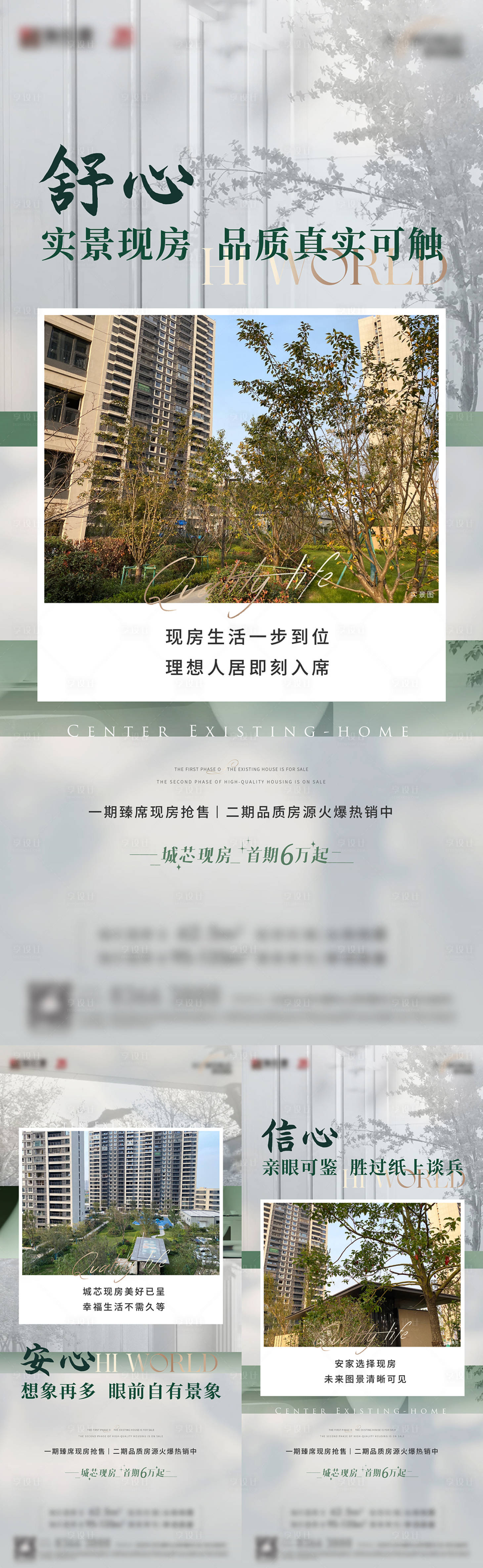 源文件下载【享设计】搜索编号：81320021728579107【地产价值点刷屏海报】