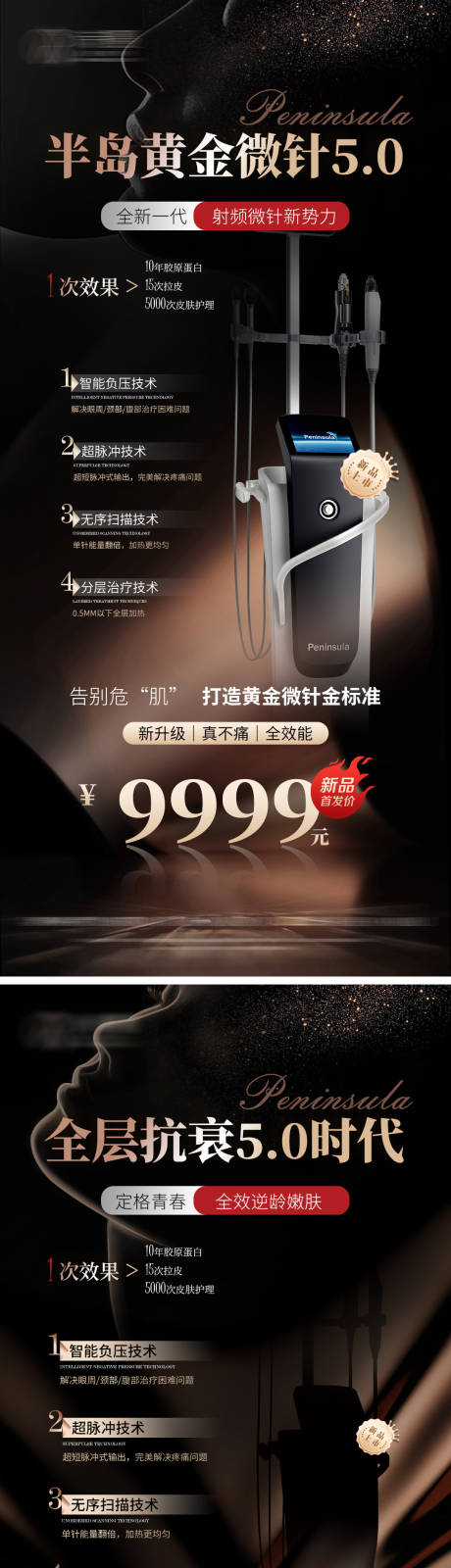 源文件下载【享设计】搜索编号：21370021262036344【黄金微针宣传活动黑金系列海报】