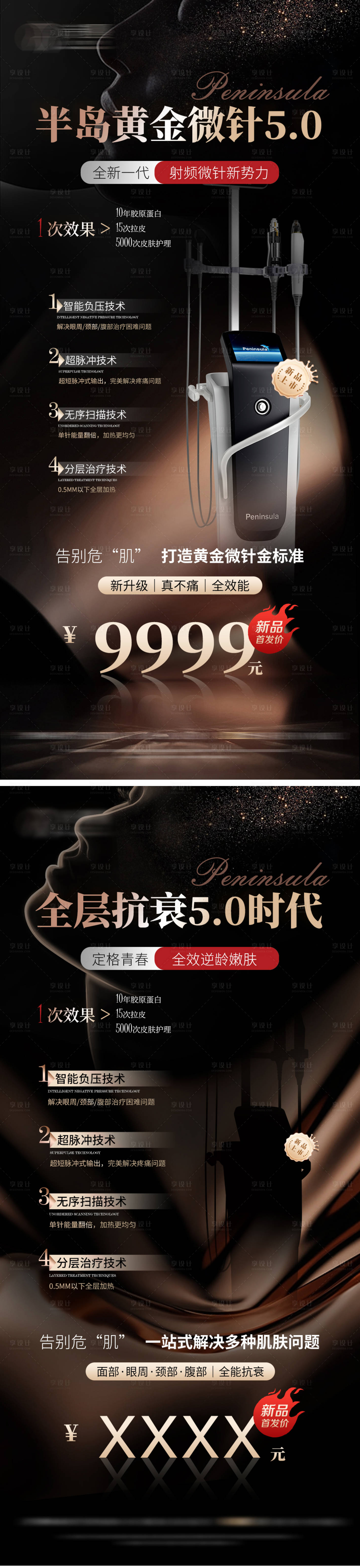 源文件下載【享設計】搜索編號：21370021262036344【黃金微針宣傳活動黑金系列海報】
