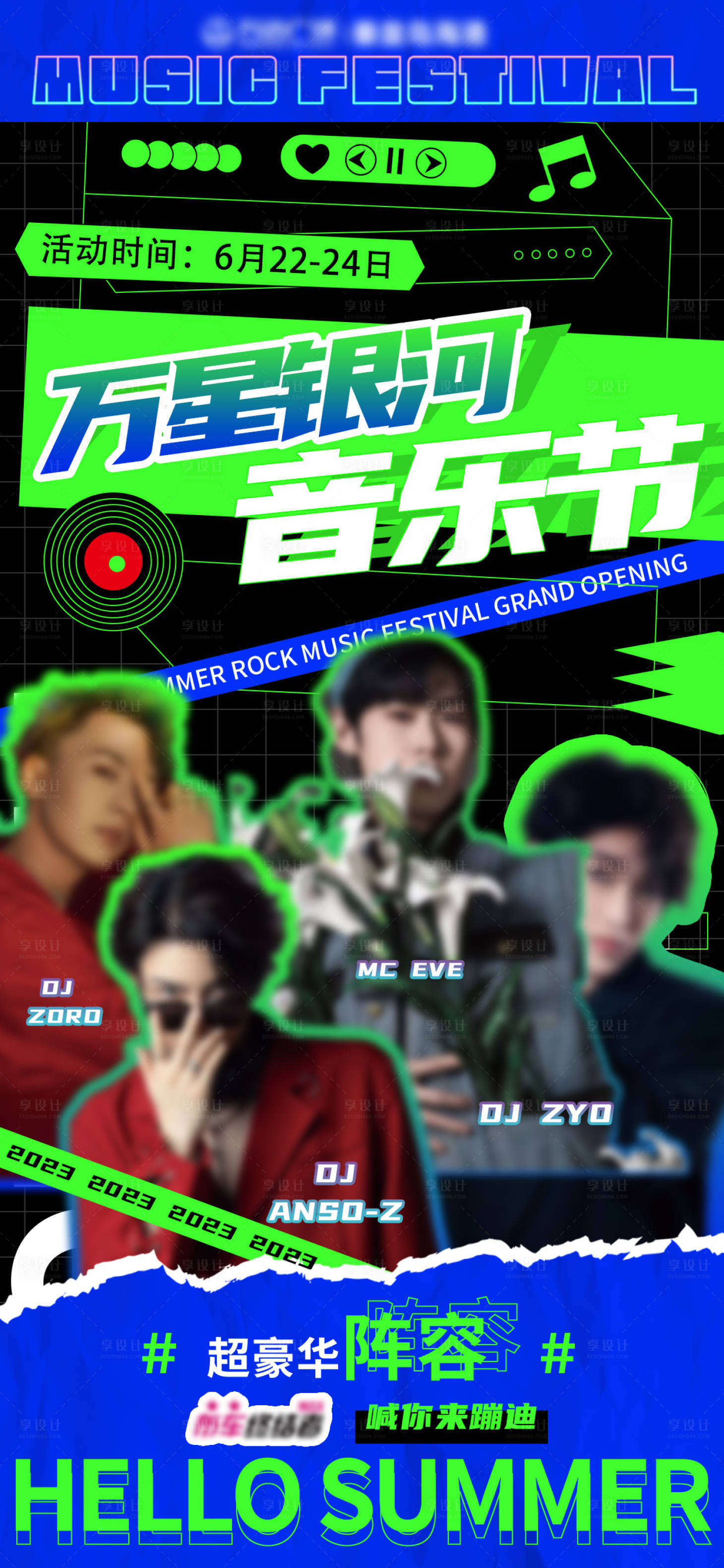 源文件下载【享设计】搜索编号：33280021420651849【音乐节宣传海报】