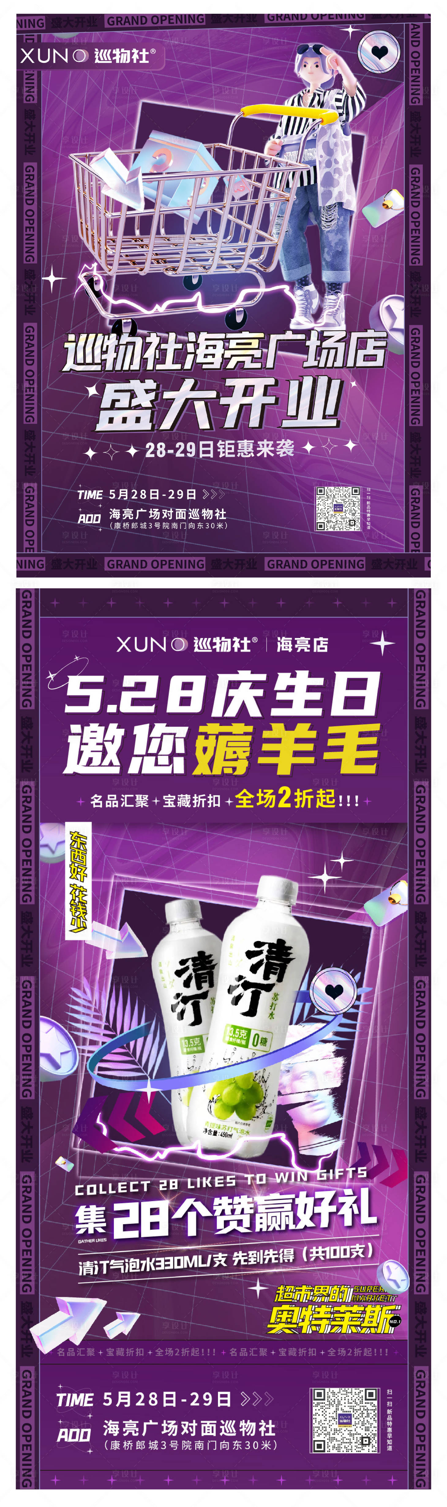 源文件下載【享設(shè)計(jì)】搜索編號(hào)：77020021412536335【商業(yè)商店開業(yè) 】