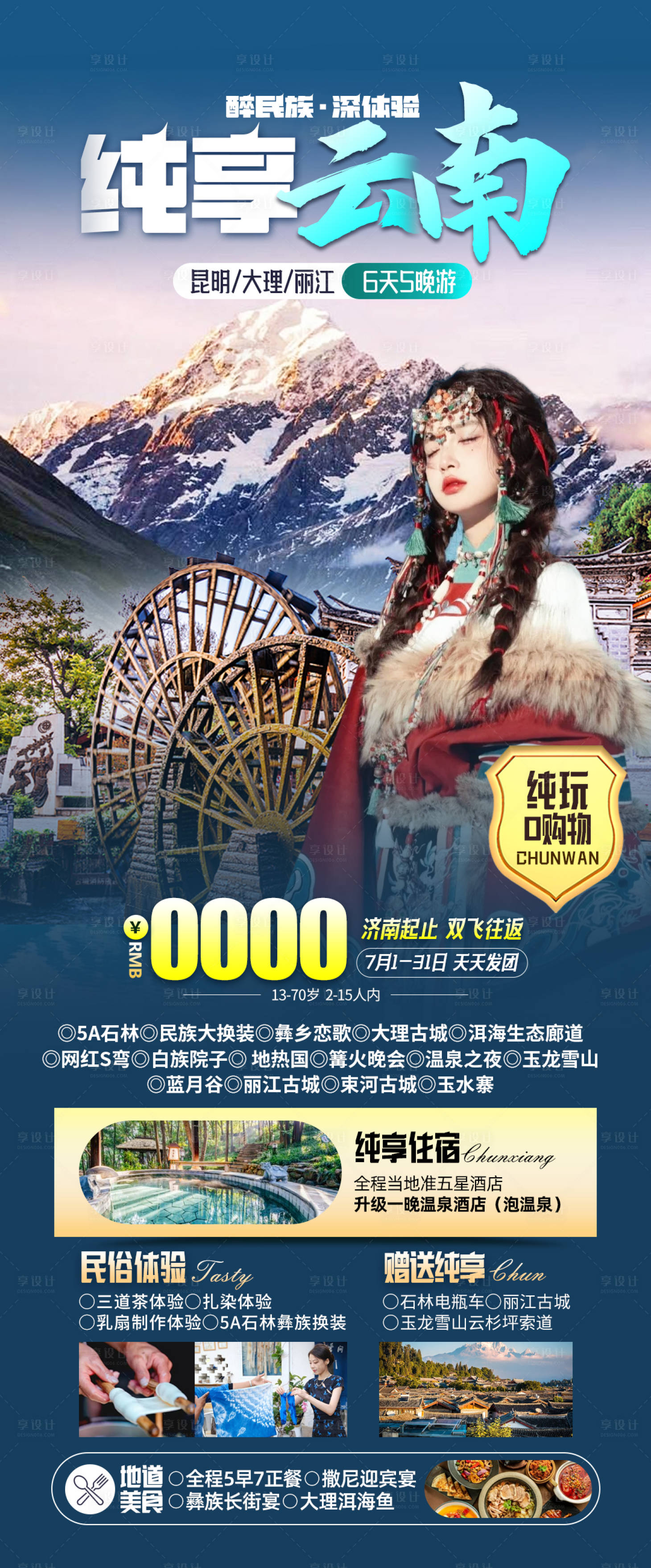 源文件下載【云南旅游長圖海報】編號：96960021802508489