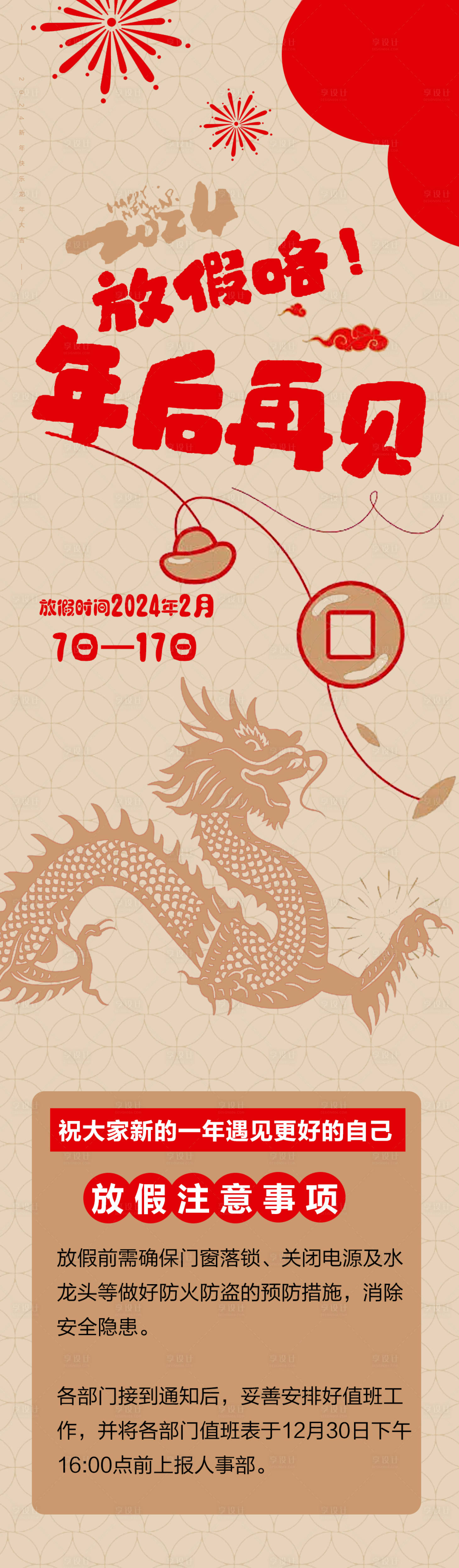 源文件下载【放假活动海报】编号：22120021556558752