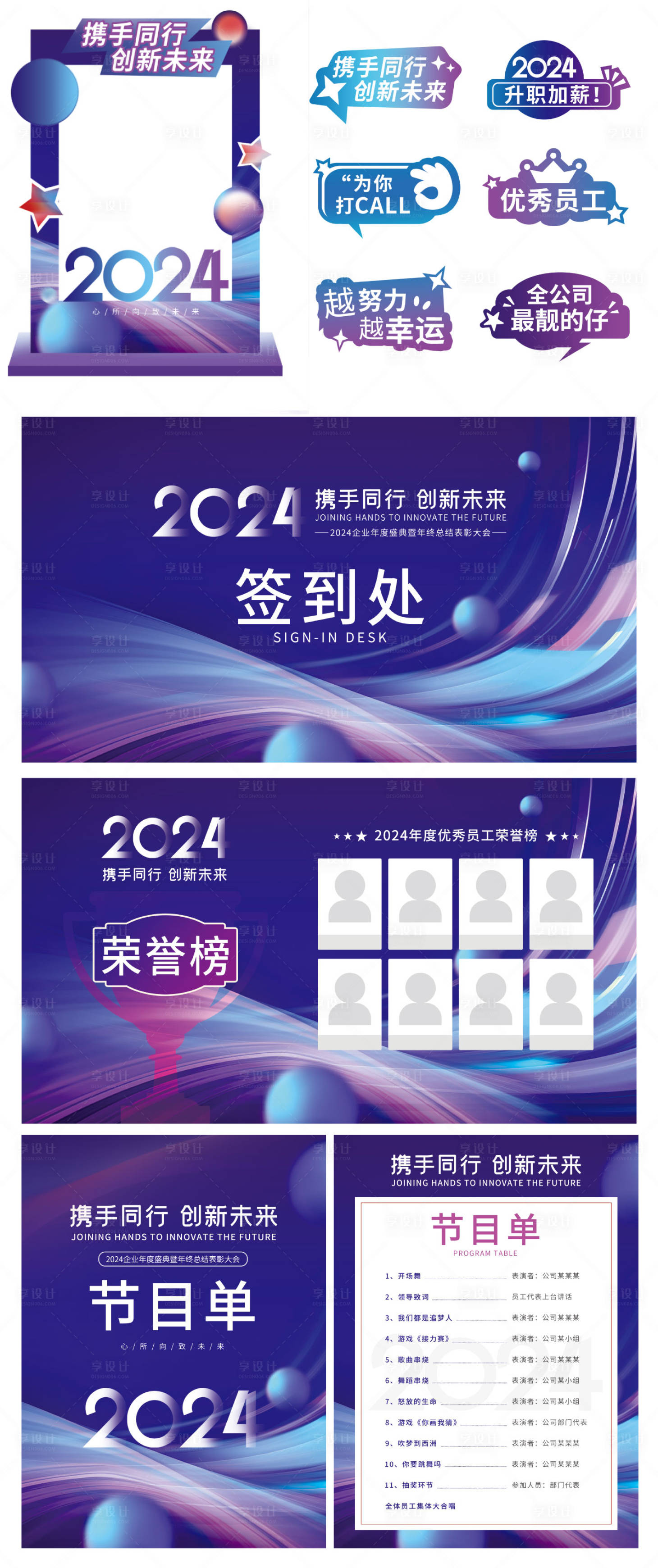 源文件下載【享設計】搜索編號：64990021768873052【科技公司年會物料】