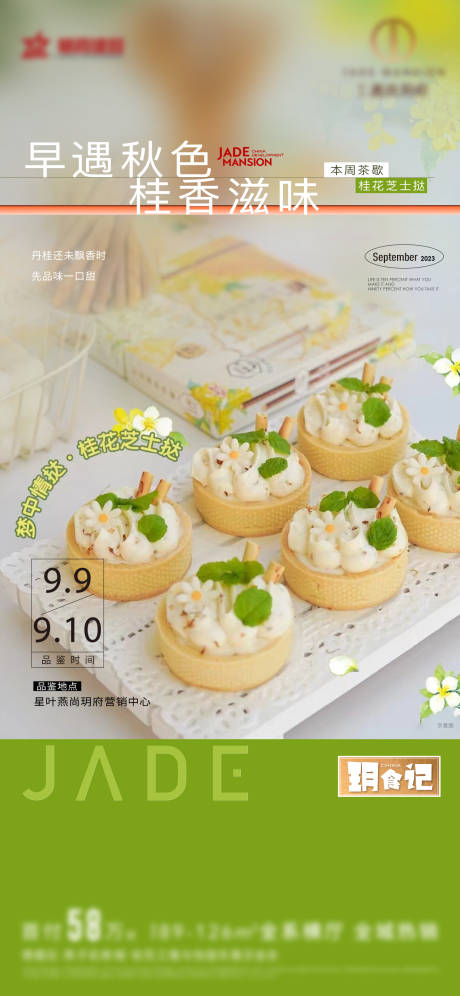 源文件下载【蛋糕活动海报】编号：92370021759482592