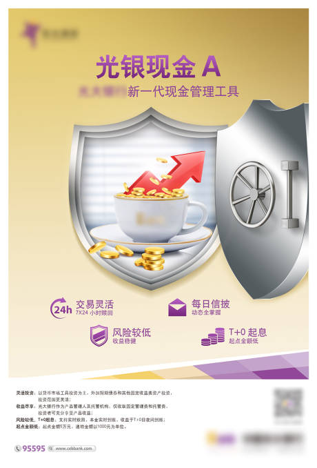源文件下载【保险柜现金理财收益海报】编号：69090021415095553