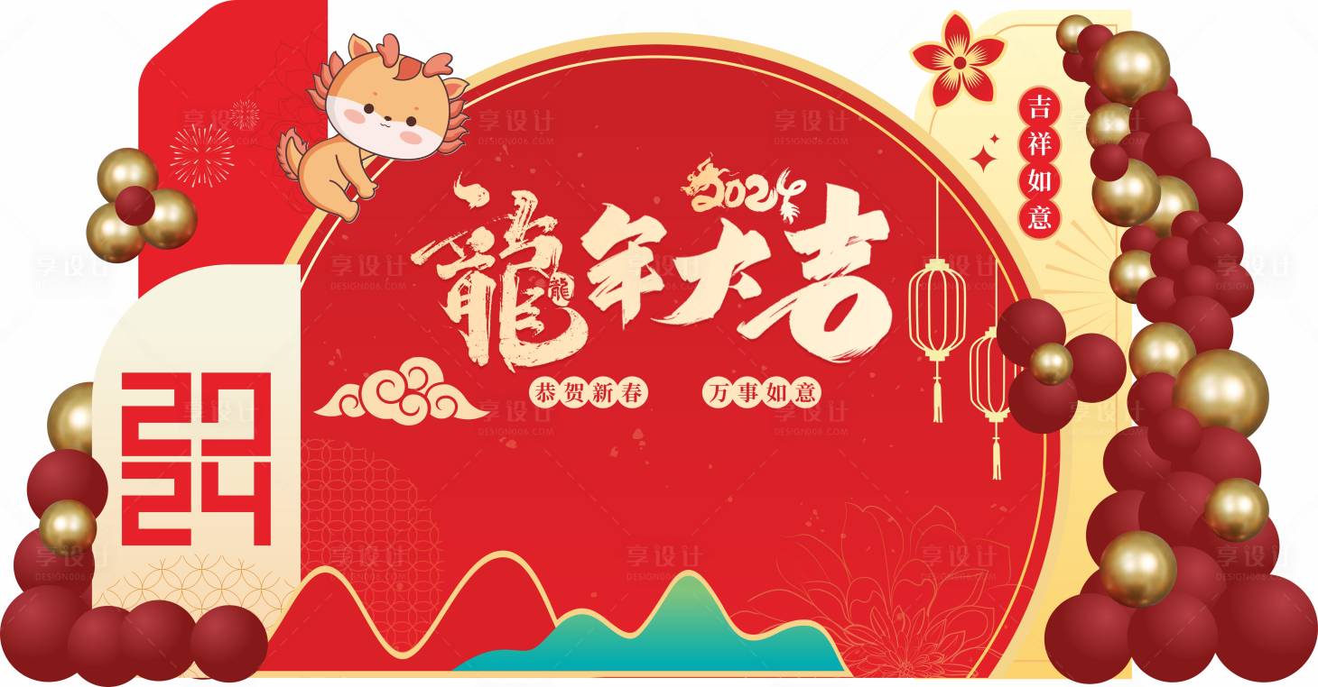 源文件下载【龙年美陈】编号：10990021672931144