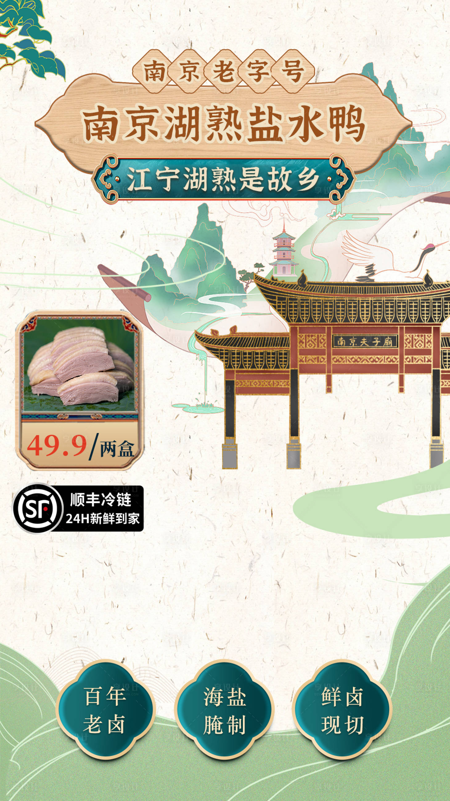 源文件下載【享設(shè)計(jì)】搜索編號(hào)：17880021620793935【國(guó)潮風(fēng)食品直播間背景】