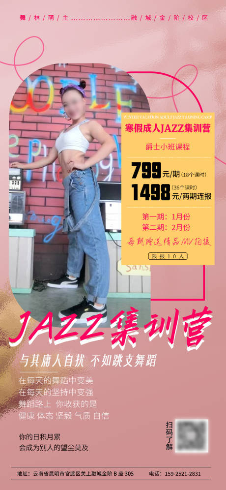 源文件下載【享設計】搜索編號：62190021327289003【爵士成人班海報】