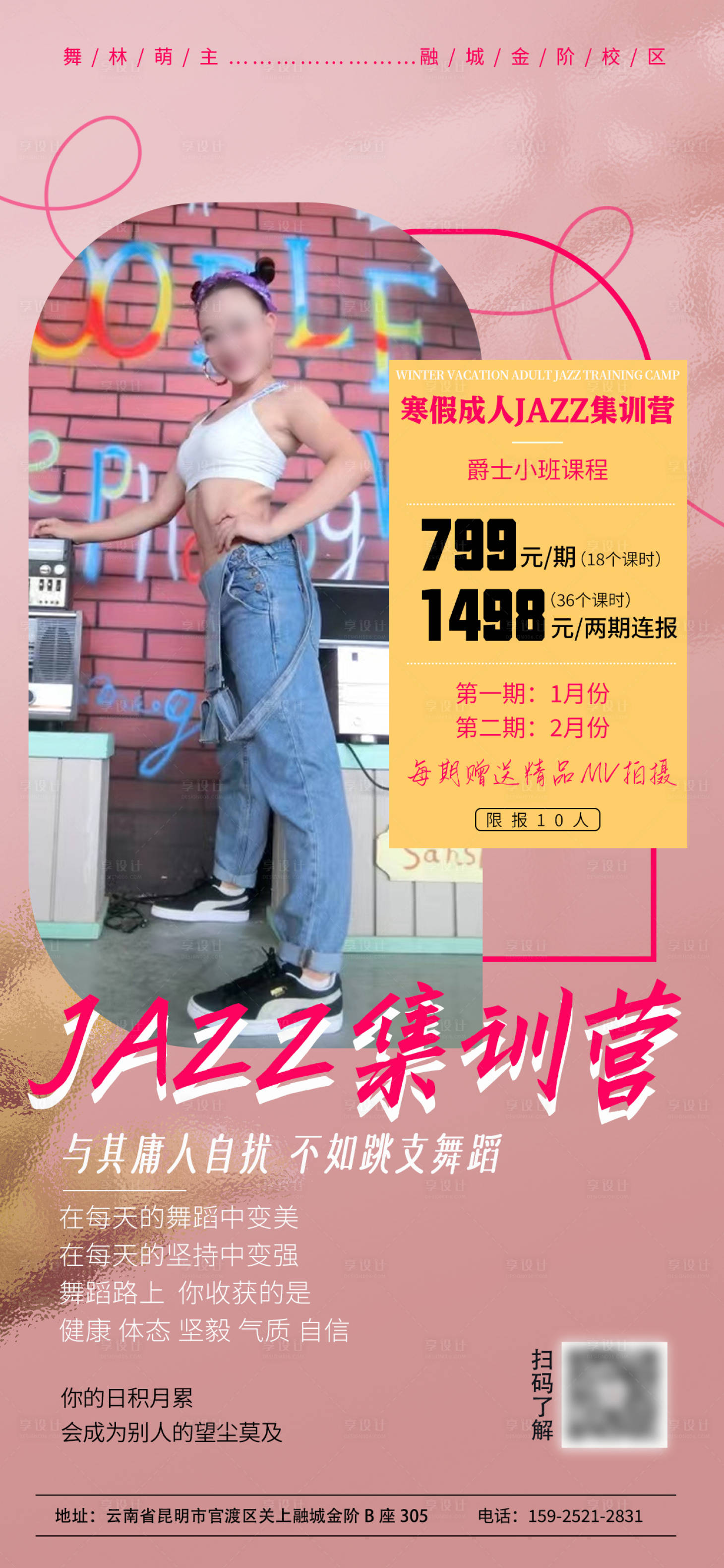 源文件下载【爵士成人班海报】编号：62190021327289003