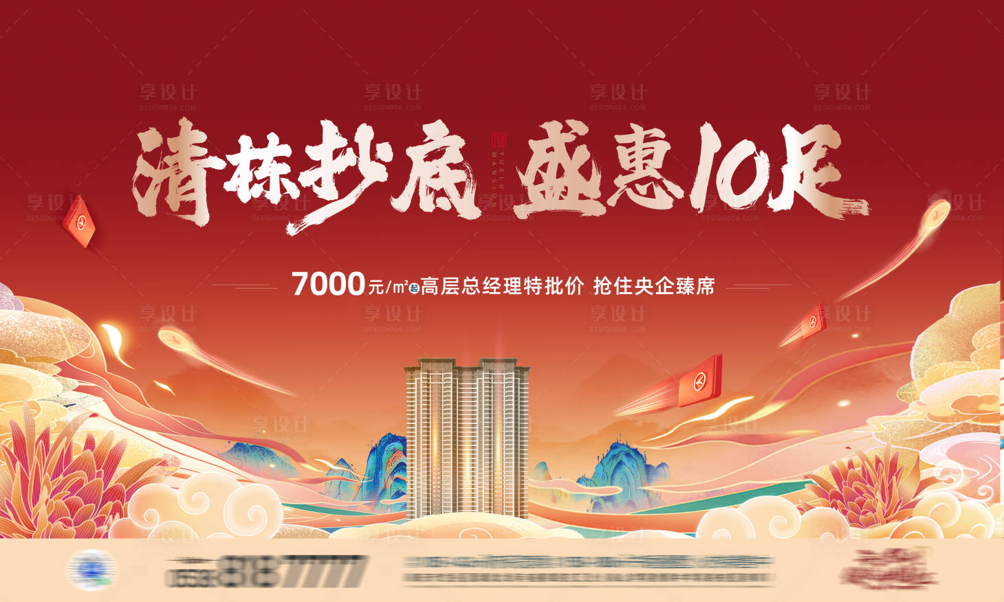 源文件下载【清栋盛惠主画面】编号：50380021443953590