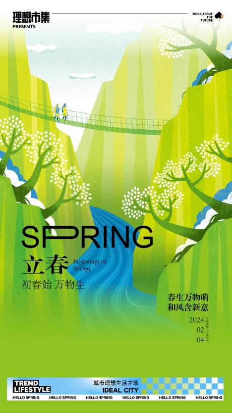 源文件下載【享設計】搜索編號：19320021749106235【立春春分節氣海報】