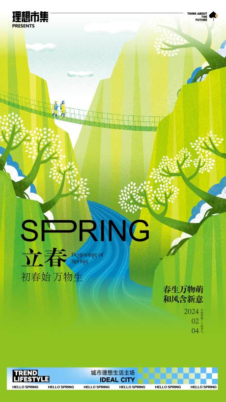 立春春分节气海报-源文件【享设计】