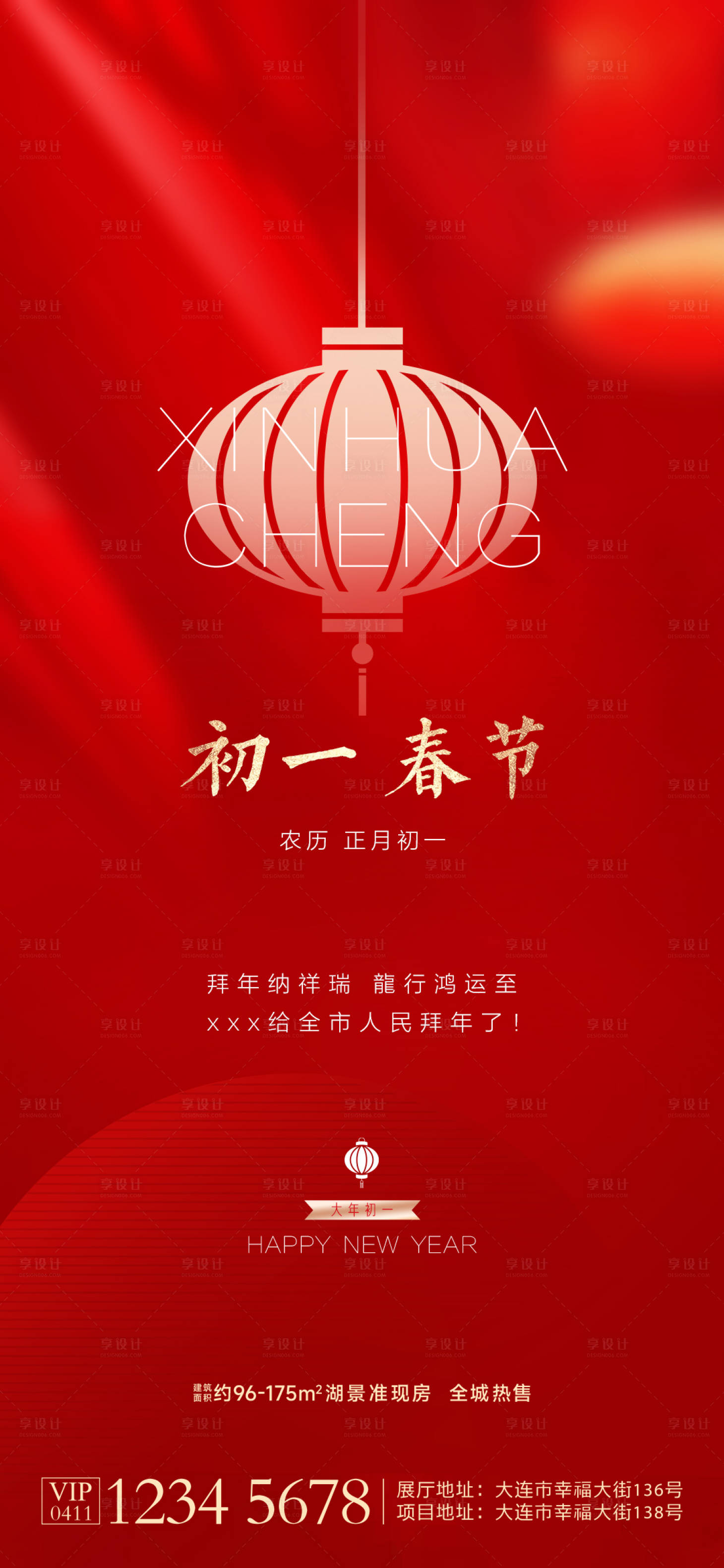 源文件下载【享设计】搜索编号：84170021827338800【春节海报】
