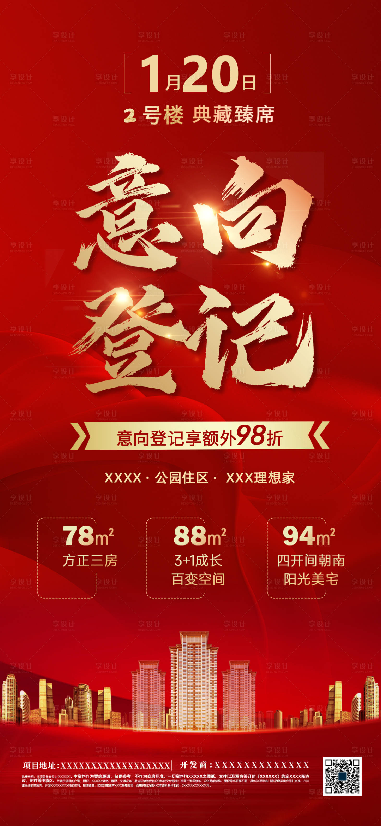 源文件下载【享设计】搜索编号：84390021381723555【微信海报2】