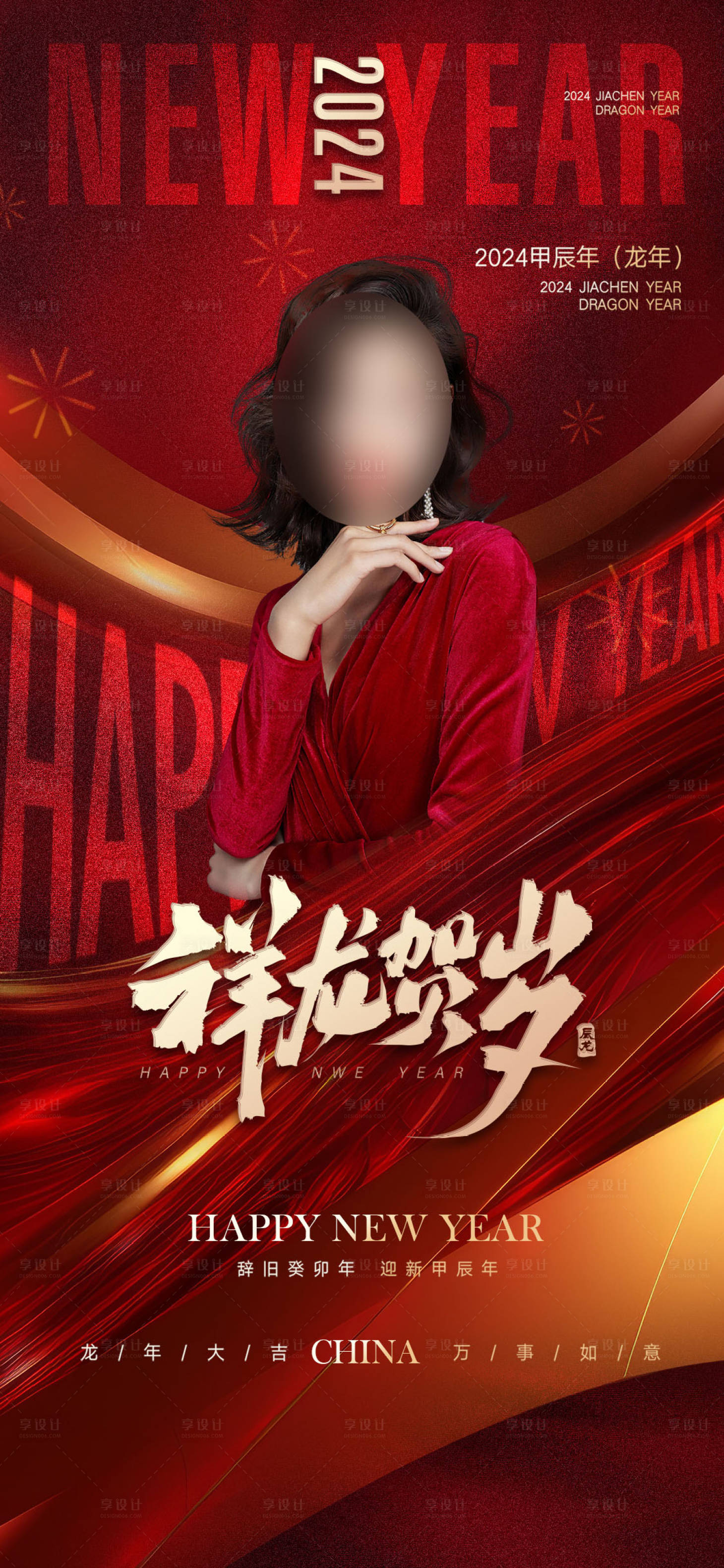源文件下载【医美新年海报促销海报】编号：73590021590192952