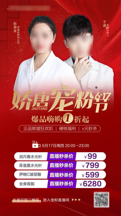 源文件下载【享设计】搜索编号：44990021361302768【医美整形直播海报】