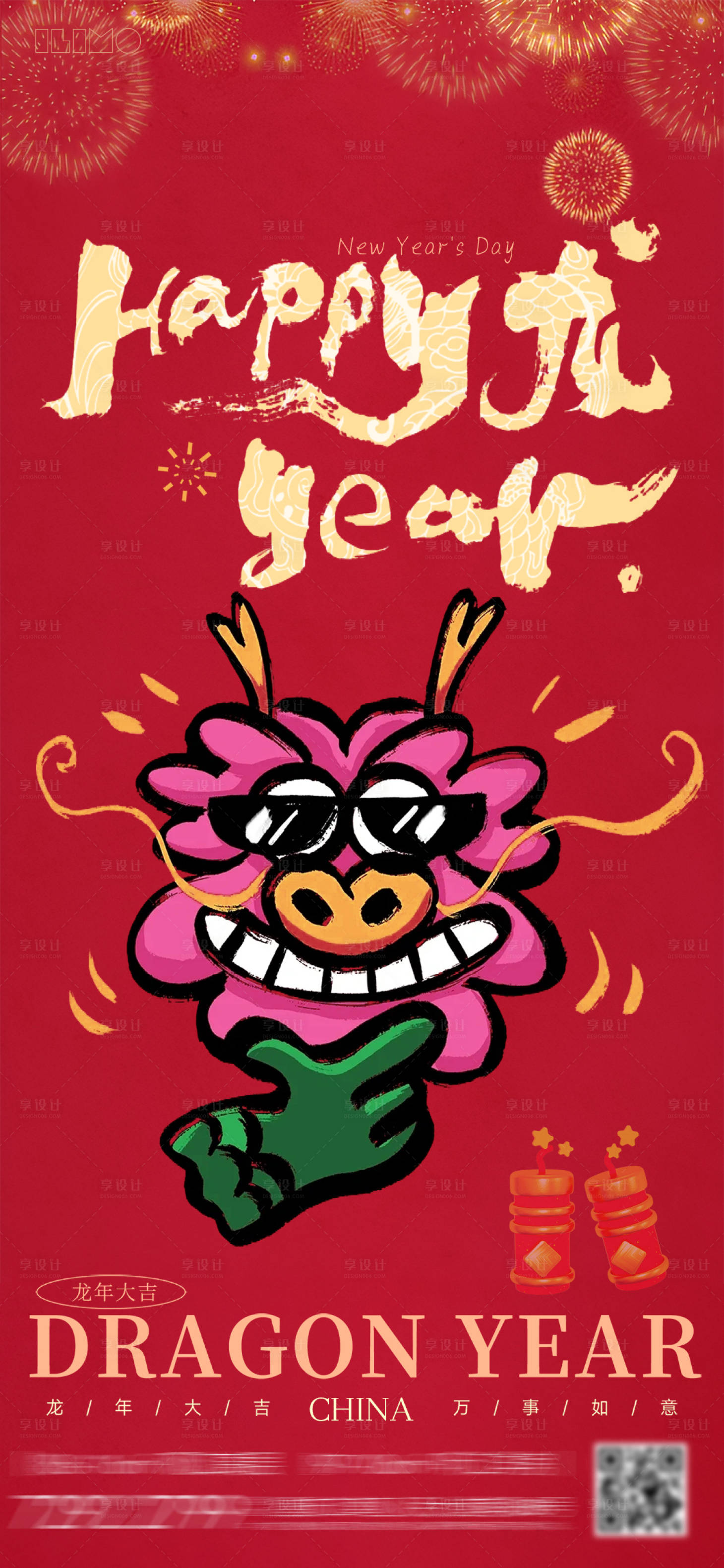 源文件下载【享设计】搜索编号：24800021310386938【新年创意海报】