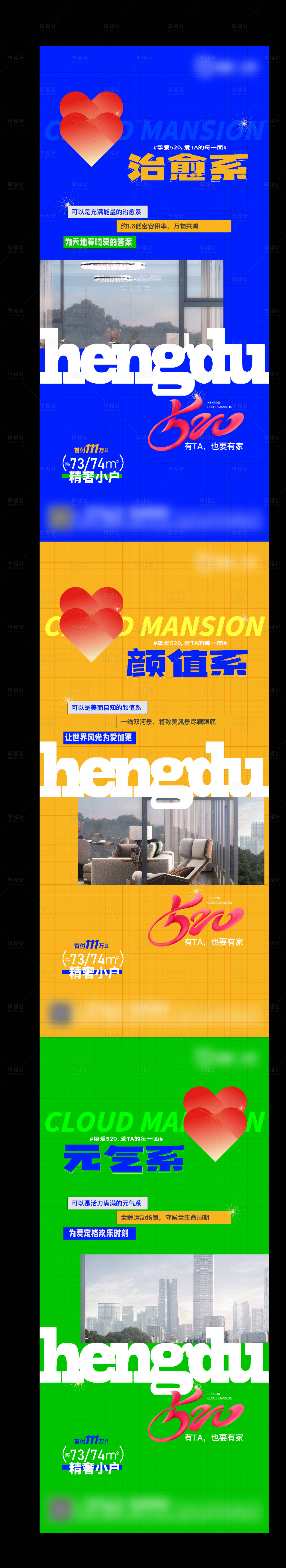 源文件下載【享設計】搜索編號：85660021311832156【房地產520價值刷屏海報】