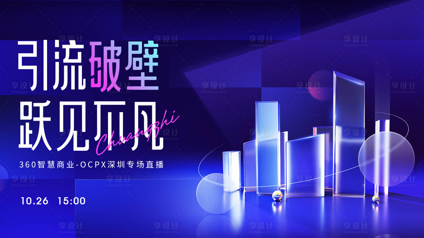 源文件下载【享设计】搜索编号：94160021549448065【未来科技展板】