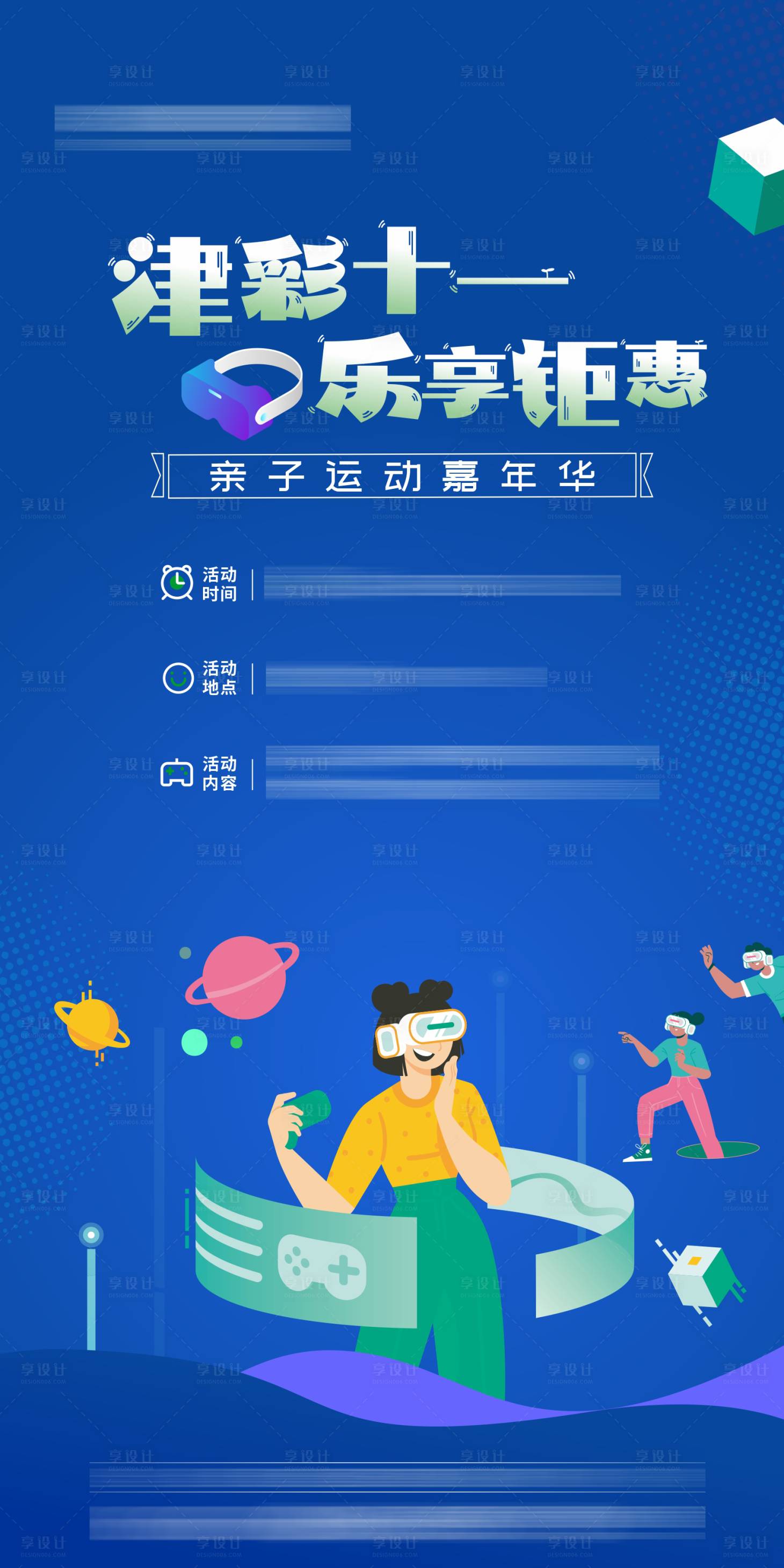 源文件下载【享设计】搜索编号：79110021488273306【体感游戏活动】