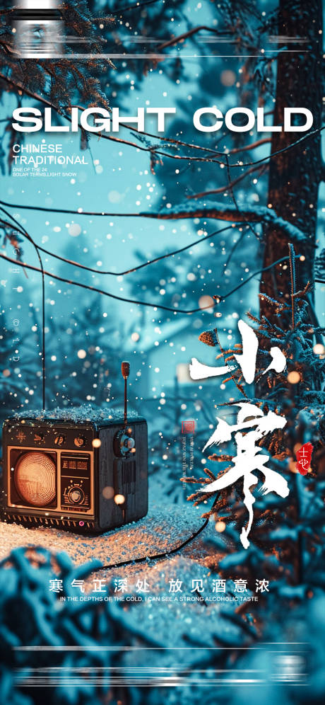 源文件下载【酒吧小寒节气海报】编号：81400021310444589
