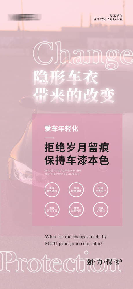 源文件下载【车衣海报】编号：81710021416118796