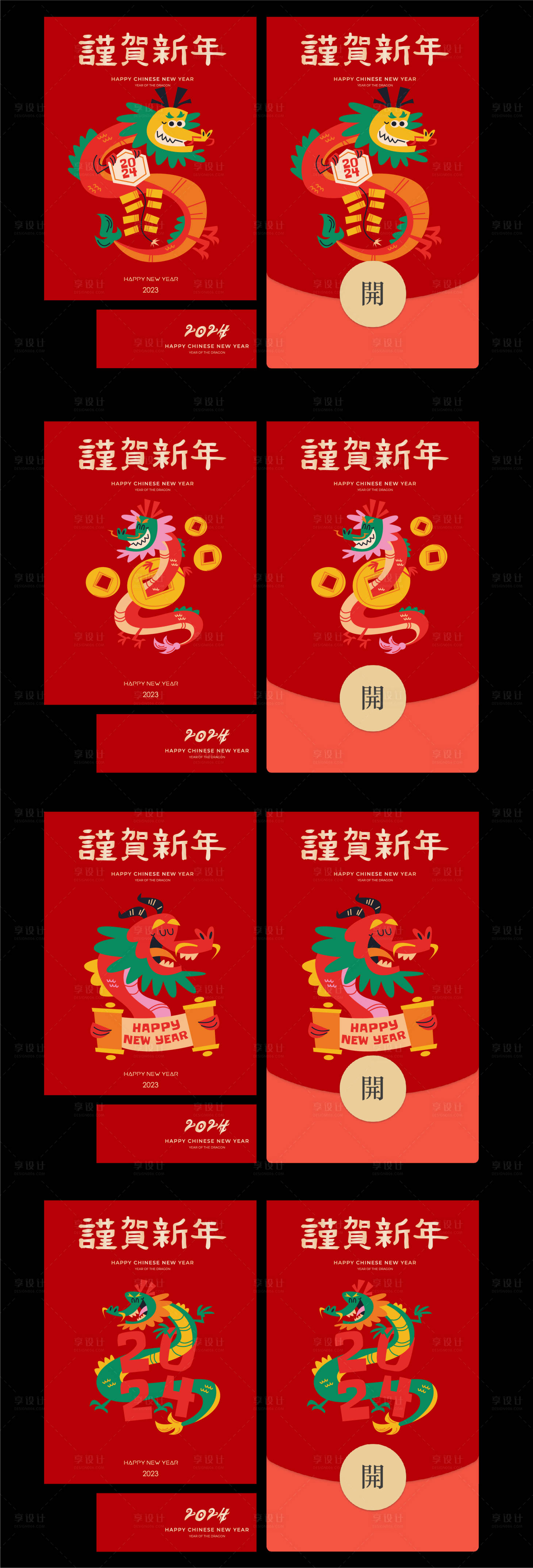 源文件下載【享設(shè)計(jì)】搜索編號(hào)：85240021844387045【卡通龍年紅包】