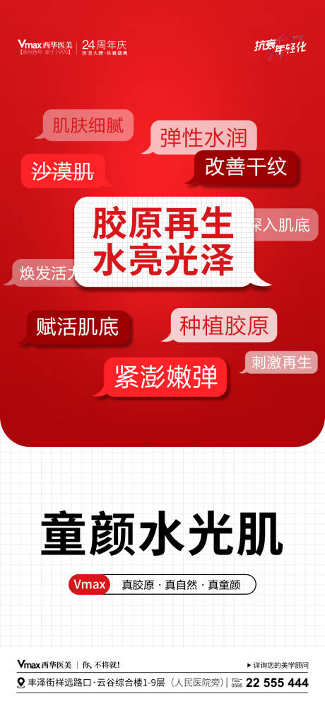 源文件下载【医美活动海报】编号：39600021488799611