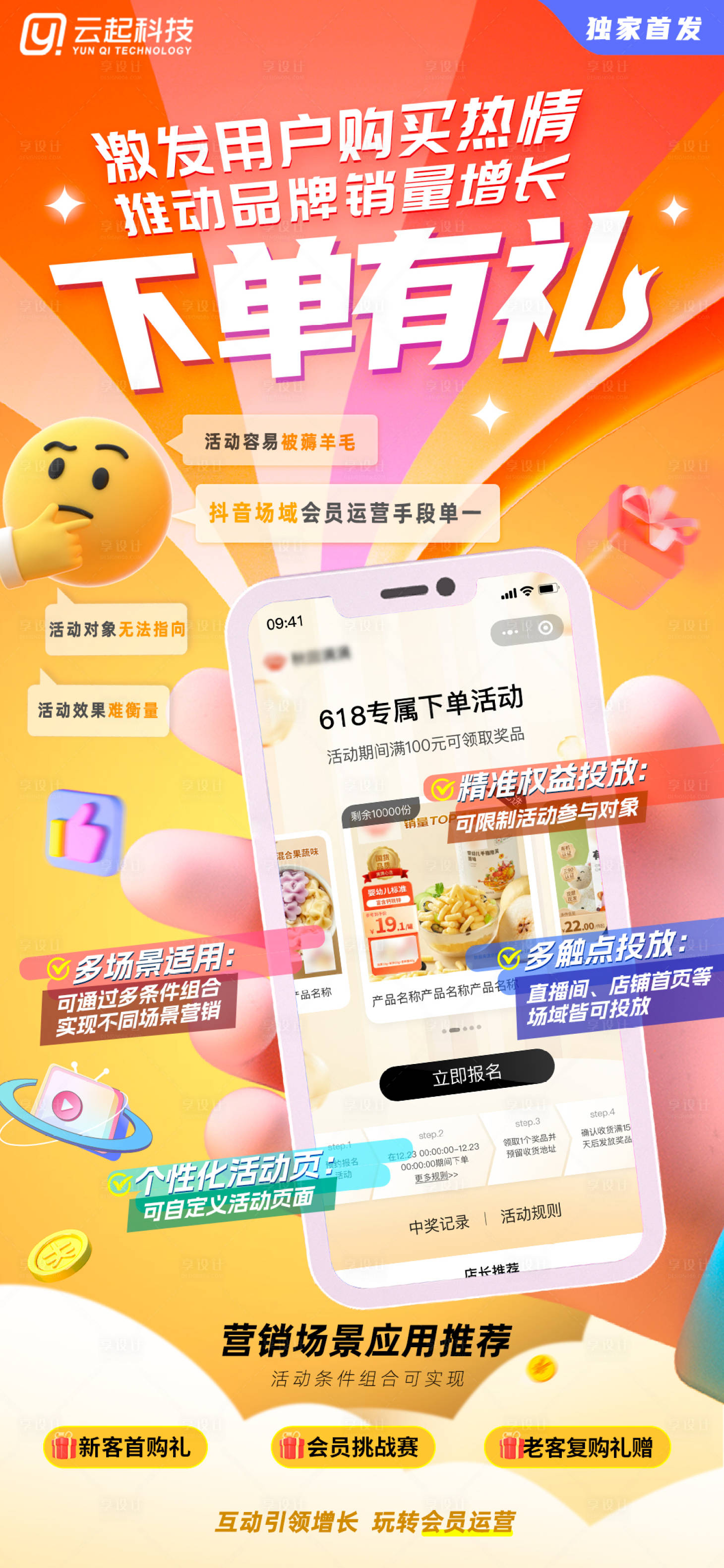 源文件下载【享设计】搜索编号：58910021757751054【下单有礼营销海报】