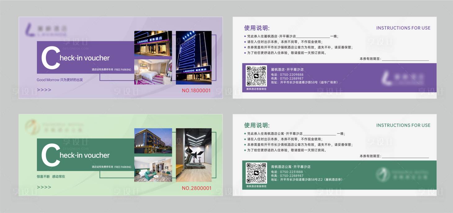 源文件下載【享設計】搜索編號：79050021845373500【酒店優惠券】