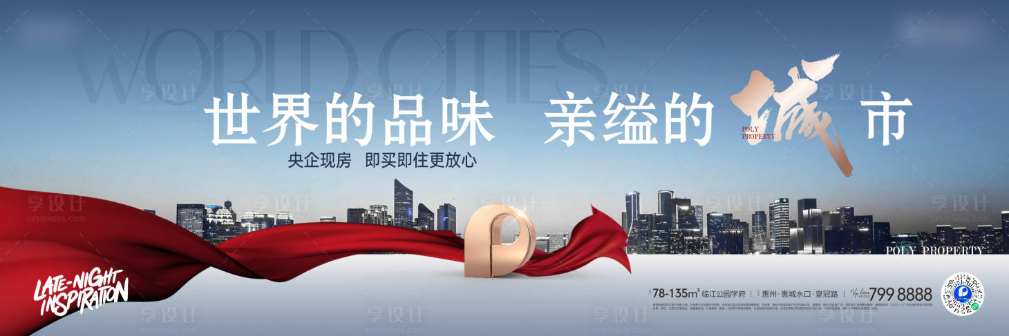 源文件下载【享设计】搜索编号：40870021844487324【地产城市海报】