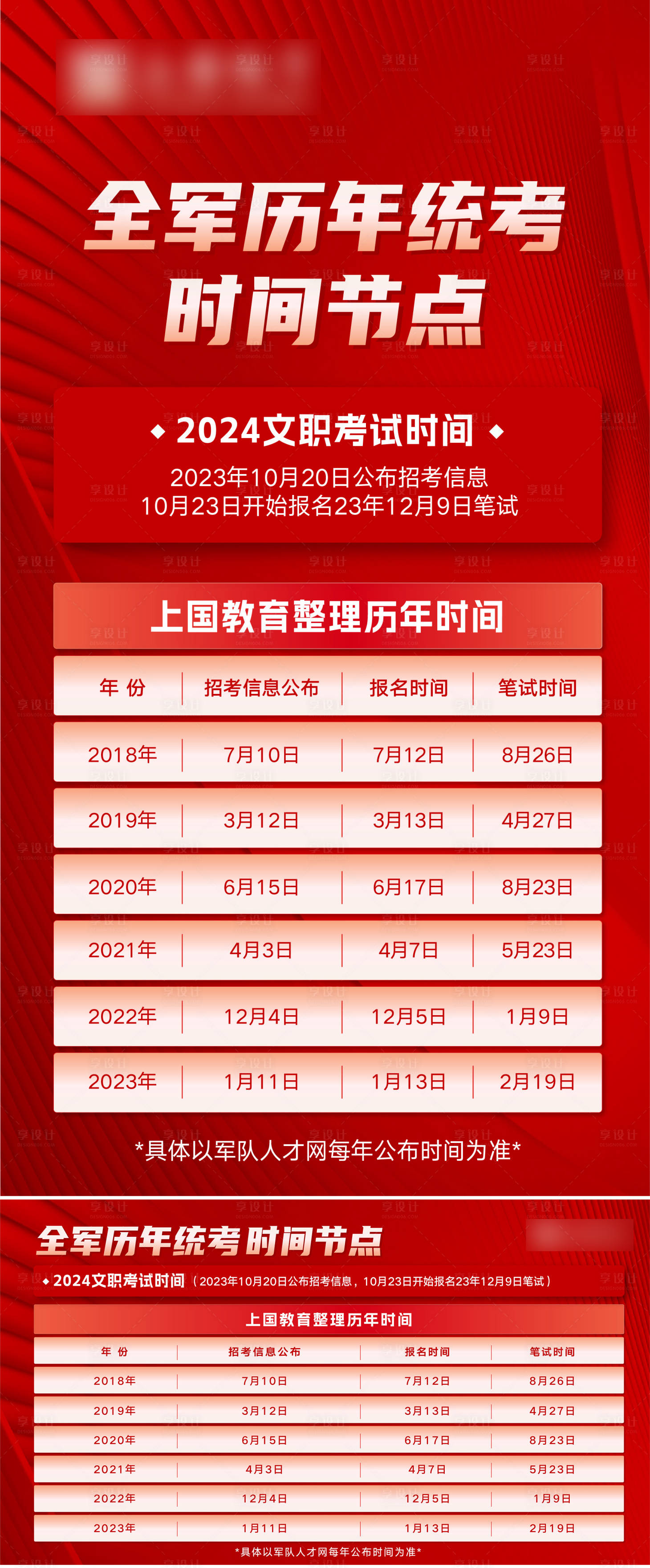 源文件下載【享設計】搜索編號：74190021367478506【國考時間海報】
