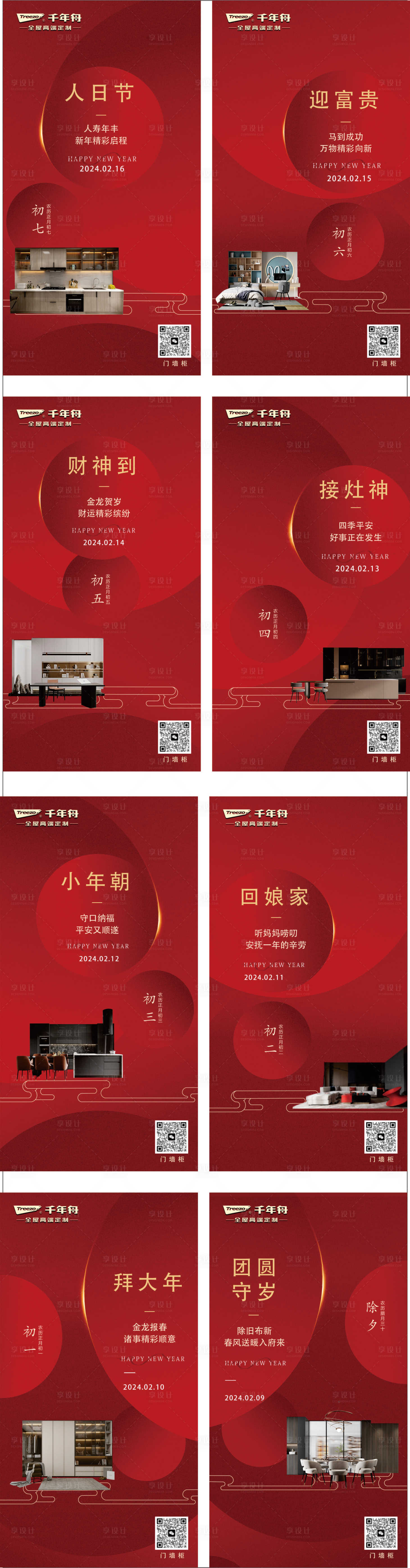 源文件下载【享设计】搜索编号：99300021713602047【龙年新年系喜庆列海报】