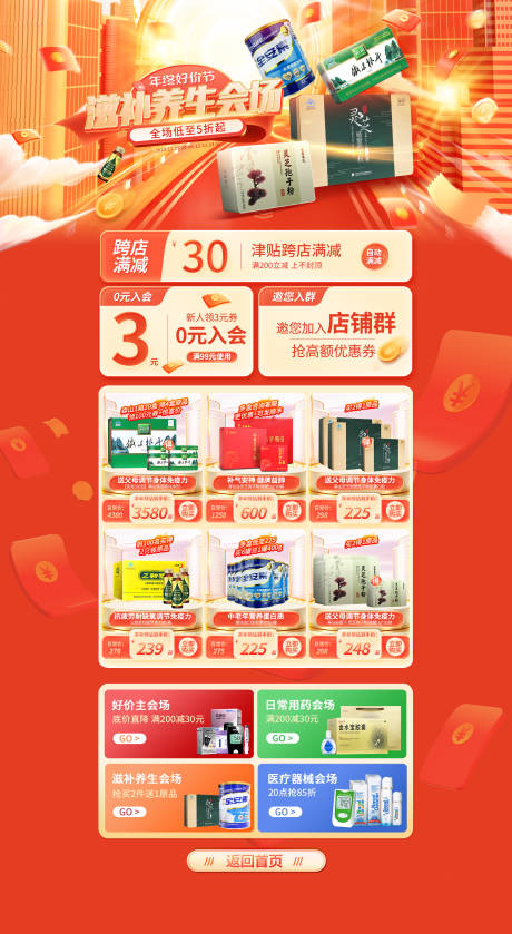 源文件下载【淘宝好价节页面】编号：58350021473693596